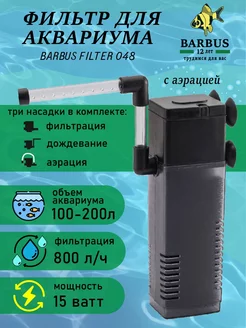 Фильтр для аквариума внутренний с аэрацией BARBUS 230910868 купить за 876 ₽ в интернет-магазине Wildberries