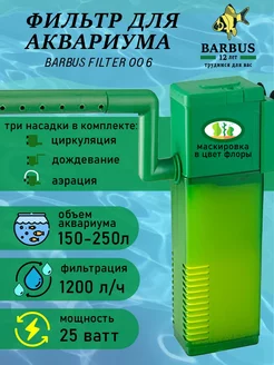 Фильтр для аквариума внутренний с аэрацией BARBUS 230910876 купить за 1 392 ₽ в интернет-магазине Wildberries