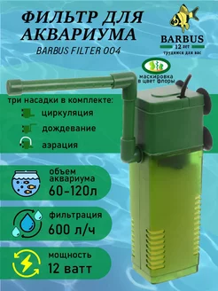 Фильтр для аквариума внутренний с аэрацией BARBUS 230910877 купить за 992 ₽ в интернет-магазине Wildberries