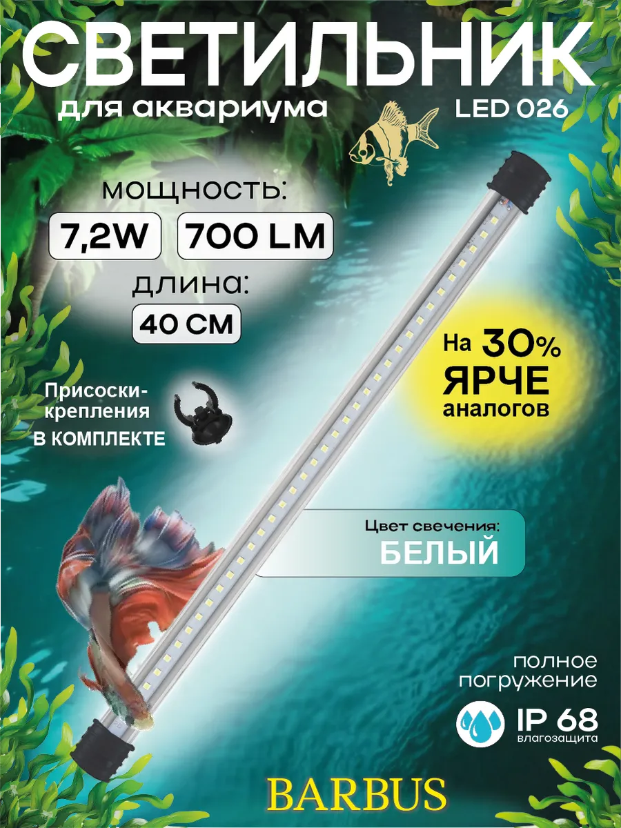 Лампа для аквариума...