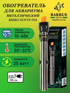 Нагреватель для аквариума 10-40л с терморегулятором BARBUS 230910974 купить за 485 ₽ в интернет-магазине Wildberries