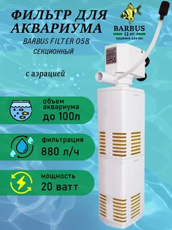 Фильтр для аквариума внутренний с аэрацией BARBUS 230911151 купить за 661 ₽ в интернет-магазине Wildberries