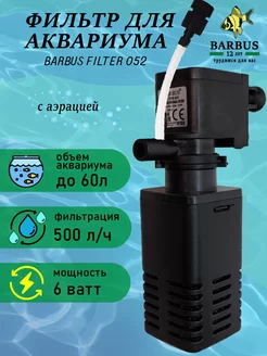 Фильтр для аквариума внутренний с аэрацией BARBUS 230911154 купить за 440 ₽ в интернет-магазине Wildberries