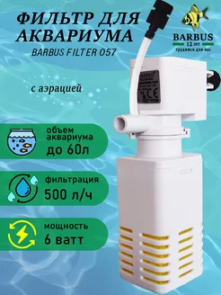 Фильтр для аквариума внутренний с аэрацией BARBUS 230911158 купить за 432 ₽ в интернет-магазине Wildberries