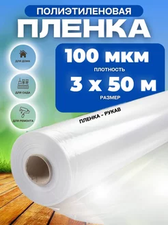 Пленка для теплиц Эко 100мкм 3х50м