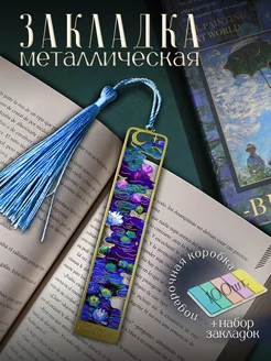 Закладка для книг металлическая Канцелярские забавы 230912128 купить за 386 ₽ в интернет-магазине Wildberries