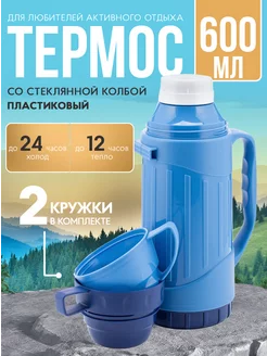 Маленький термос со стеклянной колбой для чая 0,6 л 4Best 230913086 купить за 815 ₽ в интернет-магазине Wildberries