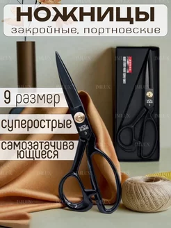 Ножницы портновские черные К 9 для шитья JMLUX 230913172 купить за 462 ₽ в интернет-магазине Wildberries