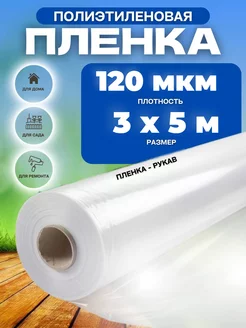 Пленка для теплиц Эко 120мкм 3х5м