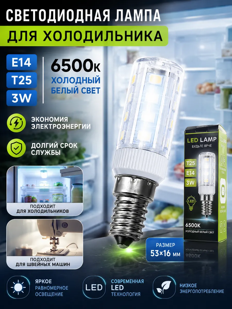 Лампа светодиодная T25 E14 3W 6500К