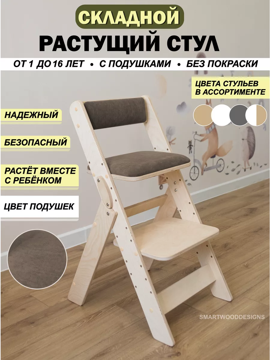 Растущий стул складной для детей для школьника с подушками