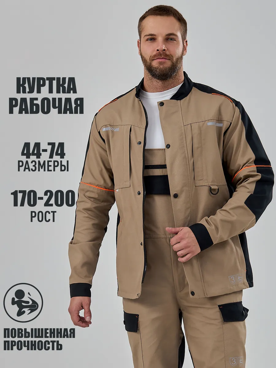 Куртка рабочая прочная