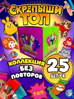 Новые топ скрепыши 25 штук коллекция