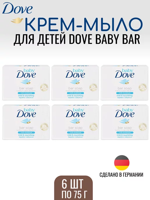 DOVE крем-мыло для детей Baby Rich Moisture Bar Soap, 6 шт