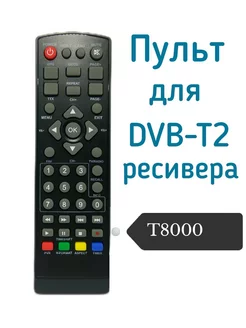 Пульт для DVB-T2 ресивера (приставки) HD Yasin T8000