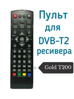 Пульт для DVB-T2 ресивера (приставки) Openbox Gold T200