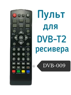 Пульт для DVB-T2 ресивера (приставки) HD Openbox DVB-009