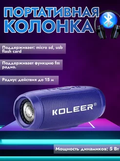 Портативная Bluetooth колонка