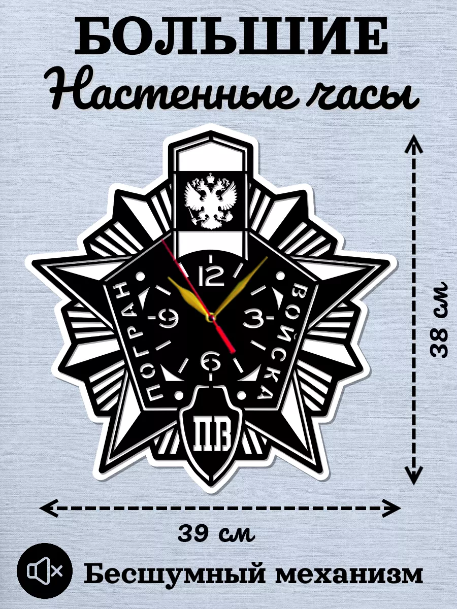 Настенные часы Пограничные войска — фото 2