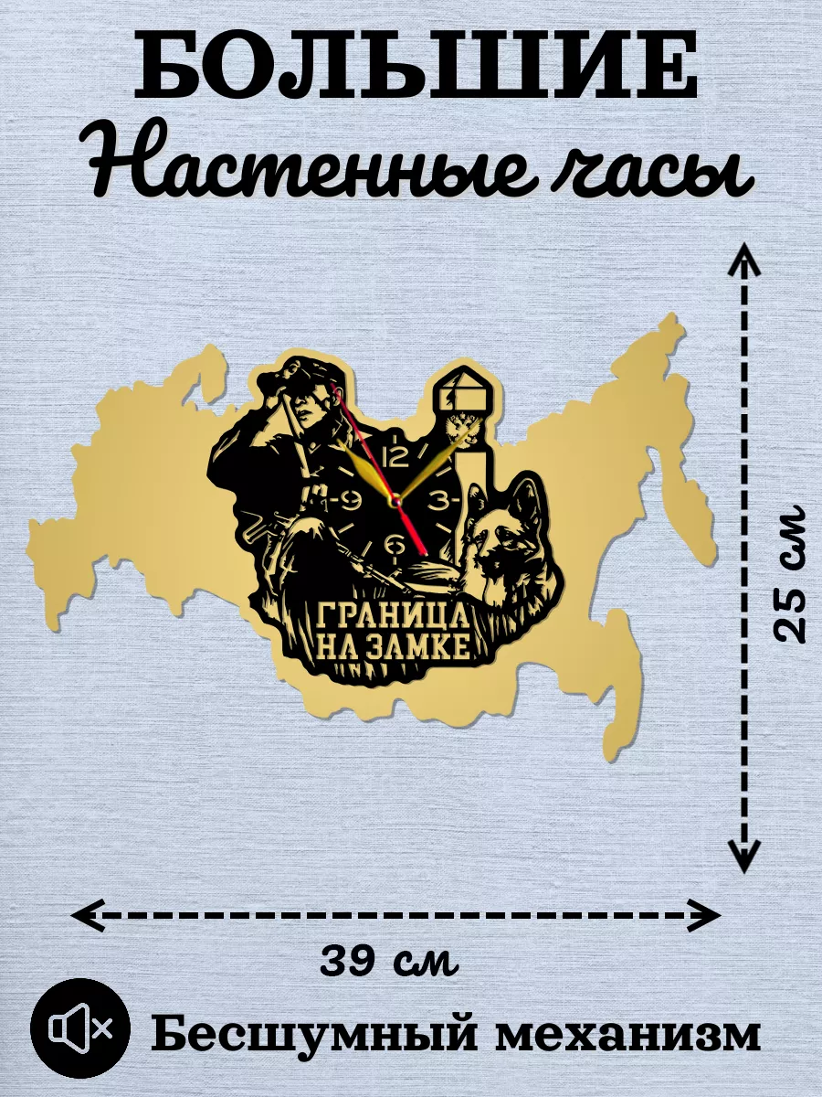 Настенные часы Пограничные войска, Карта РФ, Размер 40см — фото 2