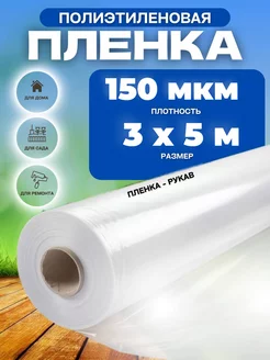 Пленка для теплиц Эко 150мкм 3х5м