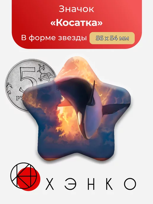 Косатки Кит killer whale Океан