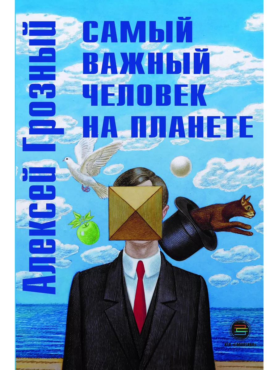 Самый важный человек на планете КТК Галактика 230916161 купить за 890 ₽ в  интернет-магазине Wildberries