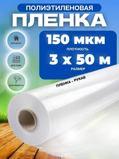 Пленка для теплиц Эко 150мкм 3х50м