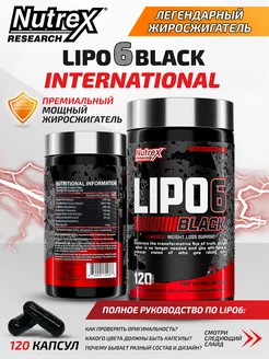 Жиросжигатель капсулы для похудения LIPO 6 BLACK NUTREX 230916676 купить за 1 473 ₽ в интернет-магазине Wildberries