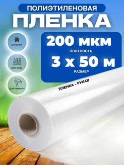 Пленка для теплиц Эко 200мкм 3х50м