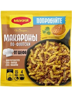 Макароны по-флотски от шефа 26 г MAGGI 230918130 купить за 179 ₽ в интернет-магазине Wildberries