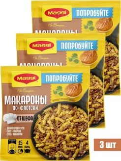 Макароны по-флотски от шефа 26 г MAGGI 230918132 купить за 283 ₽ в интернет-магазине Wildberries