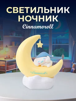 Светильник полумесяц настольный, ночник аниме Cinnamoroll