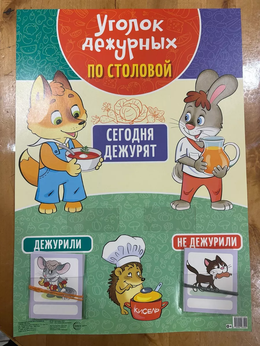 Плакат А3 Уголок дежурных...