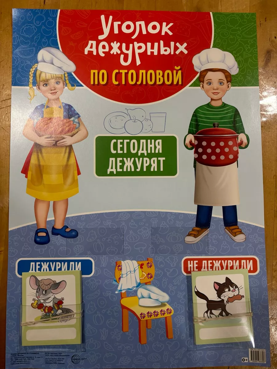Плакат А3 Уголок дежурных...