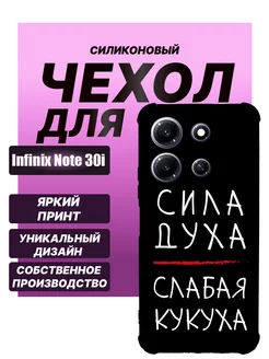 Чехол на INFINIX NOTE 30i с принтом надпись