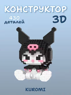 Конструктор аниме 3Д Kuromi