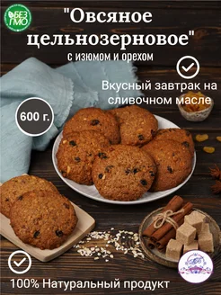 Печенье Овсяное с изюмом и арахисом 600 г. М.Г.Богданович 230922106 купить за 450 ₽ в интернет-магазине Wildberries