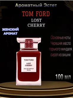 Вода парфюмерная Tom Ford Lost Cherry 100 мл