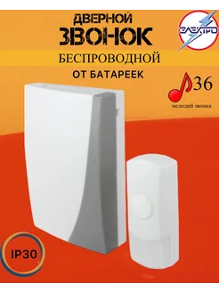 Звонок беспроводной 36 мелодий белый TDM SQ1901-0002 Электро 230922884 купить за 563 ₽ в интернет-магазине Wildberries