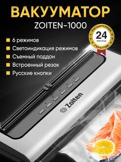 Вакууматор для продуктов Вакуумный упаковщик Zoiten 230927626 купить за 5 267 ₽ в интернет-магазине Wildberries