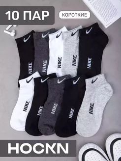 Носки женские Nike короткие набор 10 пар