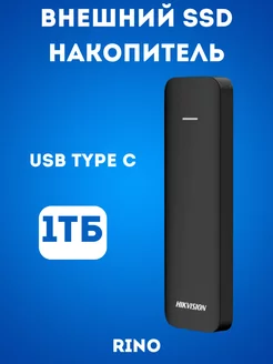 Внешний твердотельный накопитель HS-ESSD-P1000BWD 1Тб Hikvision 230929294 купить за 7 350 ₽ в интернет-магазине Wildberries