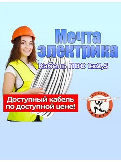 кабель ПВС 2х2.5 10м