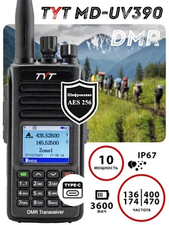 Цифровая рация MD-UV390 10W DMR AES256 TYPE-C Tyt 230931087 купить за 9 348 ₽ в интернет-магазине Wildberries