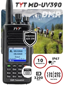 Цифровая рация MD-UV390 10W DMR AES256 TYPE-C Tyt 230931088 купить за 12 448 ₽ в интернет-магазине Wildberries