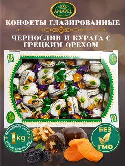 Конфеты Чернослив и Курага с грецким орехом