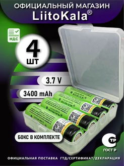 Аккумулятор 18650 (4 шт) 3400mAh + бокс для хранения LiitoKala 230934880 купить за 1 244 ₽ в интернет-магазине Wildberries