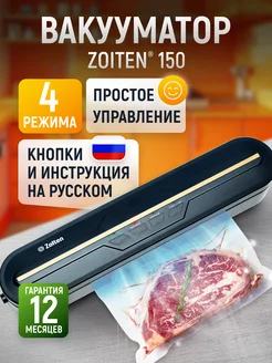 Вакууматор для продуктов Вакуумный упаковщик Zoiten 230934930 купить за 1 576 ₽ в интернет-магазине Wildberries