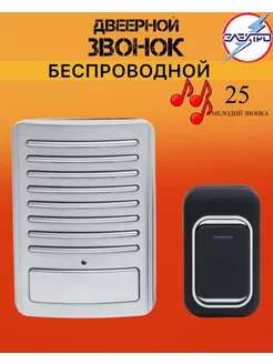 Звонок беспроводной герметичный серый 3909 Электро 230935970 купить за 596 ₽ в интернет-магазине Wildberries